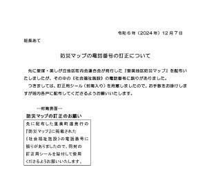 防災マップの電話番号の訂正について