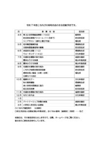 令和7年度会務計画