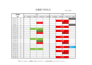 令和７年５月の会議室予約状況のご案内