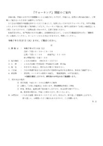 ウォーキング