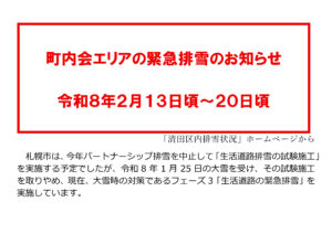 緊急排雪のお知らせ