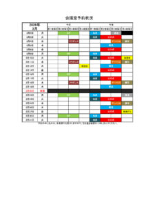 会議室予約状況 2026.03